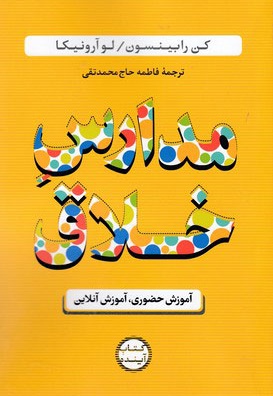 مدارس خلاق